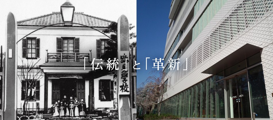 「伝統」と「革新」
