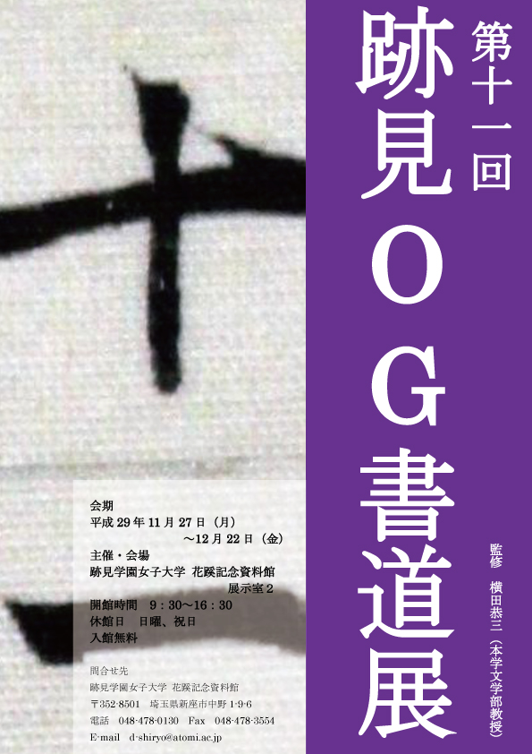 OG書道展チラシ