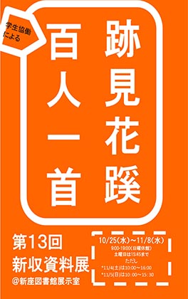 展示ポスター20171106