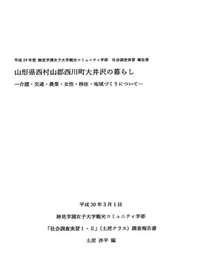 土居表紙4月末日 2