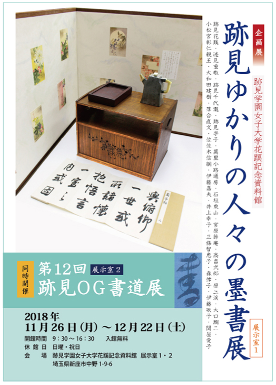 墨書展ポスターA