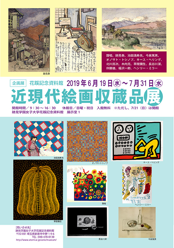 近現代絵画収蔵展（単独）