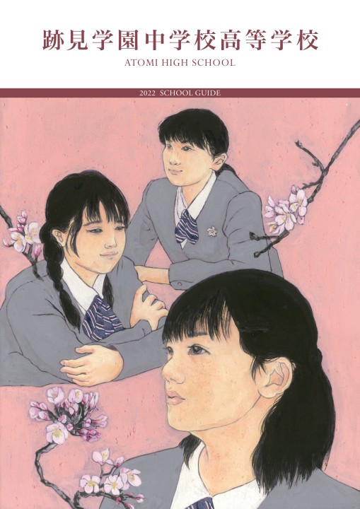 ボ*リ様 【1988年】跡見学園中学校　学校案内パンフレット【女子中学】 跡見学園中学校高等学校_2022学校案内