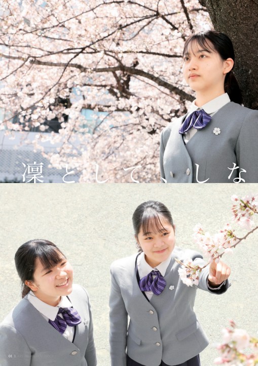 跡見学園中学校高等学校_2022学校案内