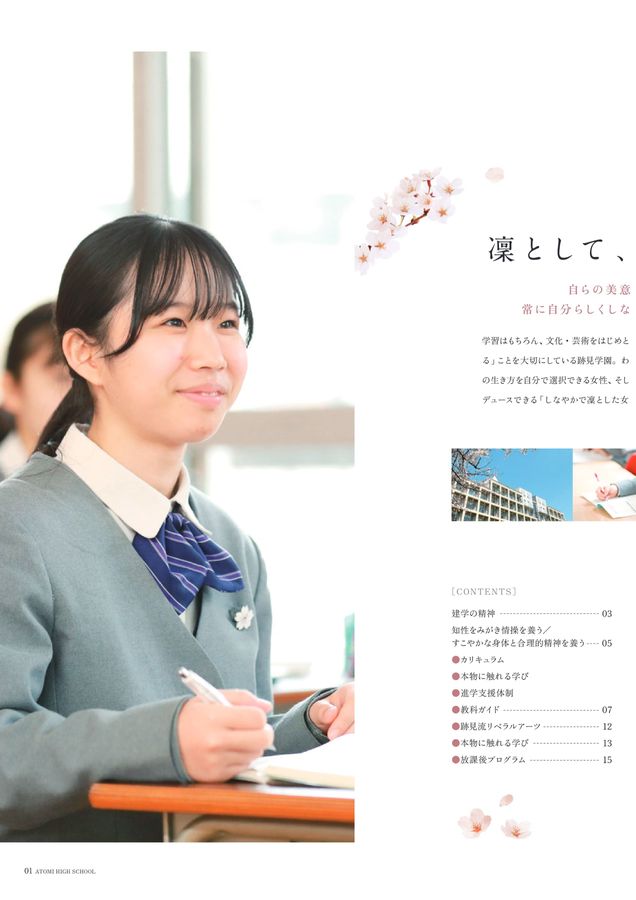 跡見学園中学校高等学校_2023学校案内