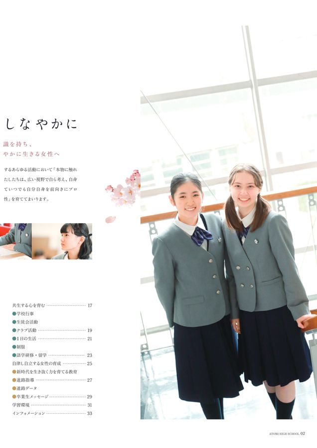 跡見学園中学校高等学校_2023学校案内