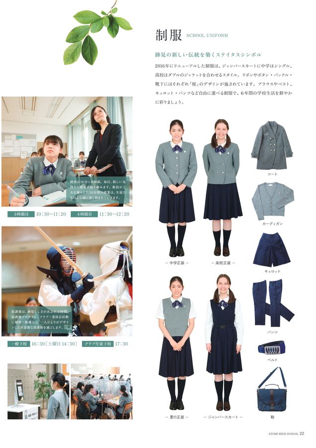 跡見学園中学校高等学校_2023学校案内