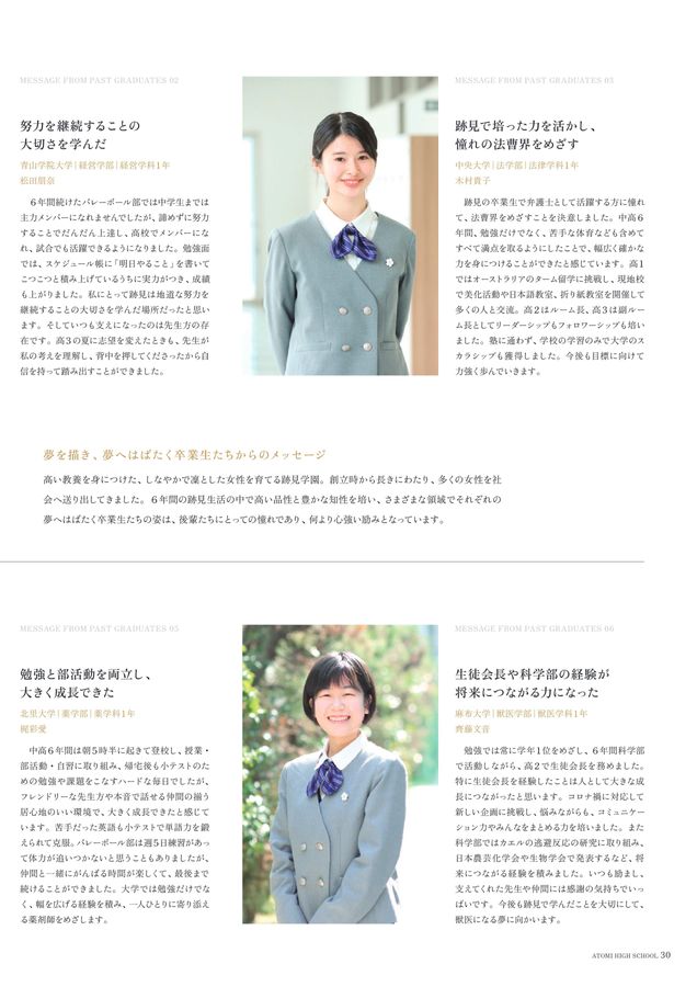 跡見学園中学校高等学校_2023学校案内