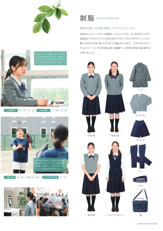 跡見学園中学校高等学校_2024学校案内