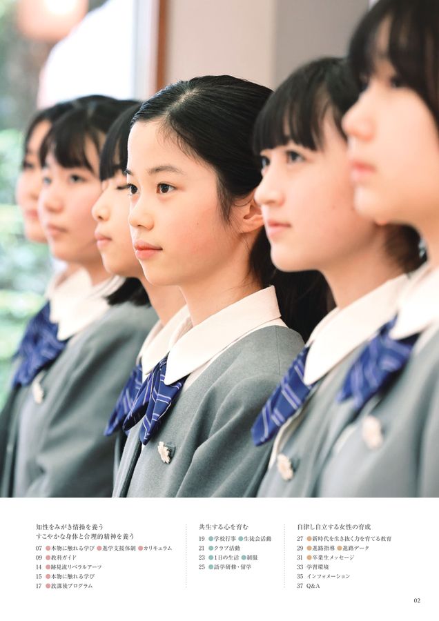 跡見学園中学校高等学校_2025学校案内