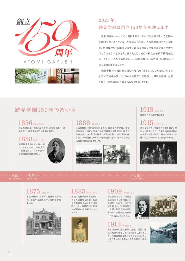 跡見学園中学校高等学校_2025学校案内