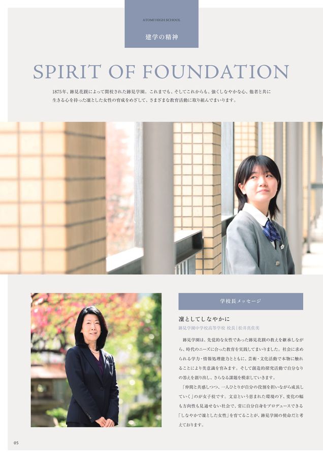 跡見学園中学校高等学校_2025学校案内