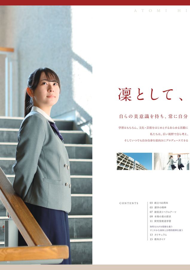 跡見学園中学校高等学校_2026学校案内