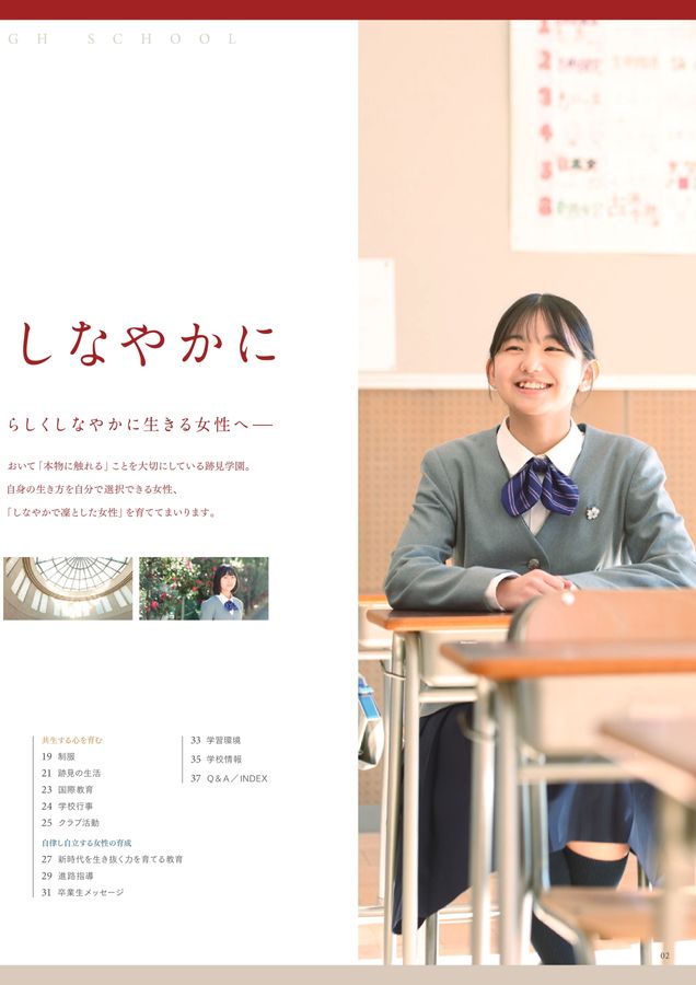 跡見学園中学校高等学校_2026学校案内