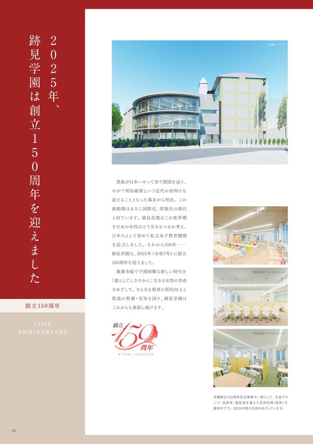 跡見学園中学校高等学校_2026学校案内