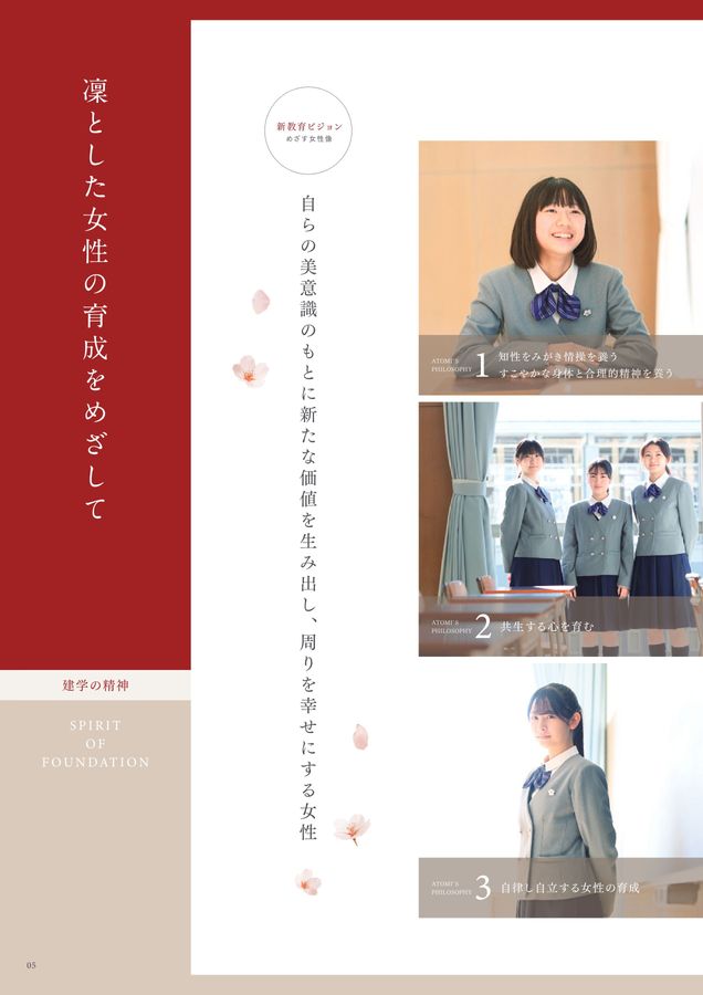 跡見学園中学校高等学校_2026学校案内