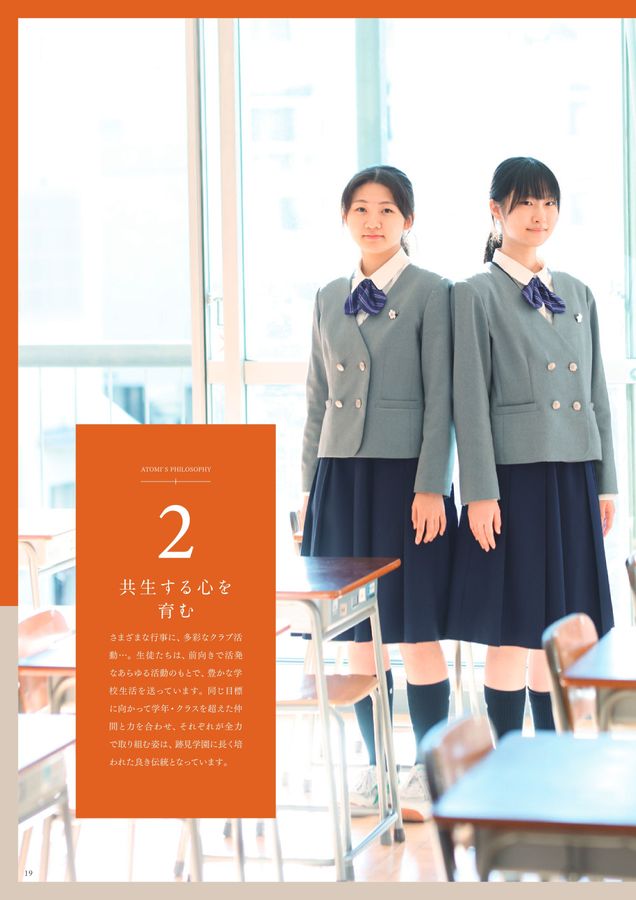 跡見学園中学校高等学校_2026学校案内