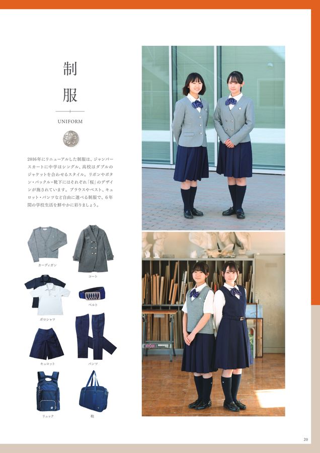 跡見学園中学校高等学校_2026学校案内