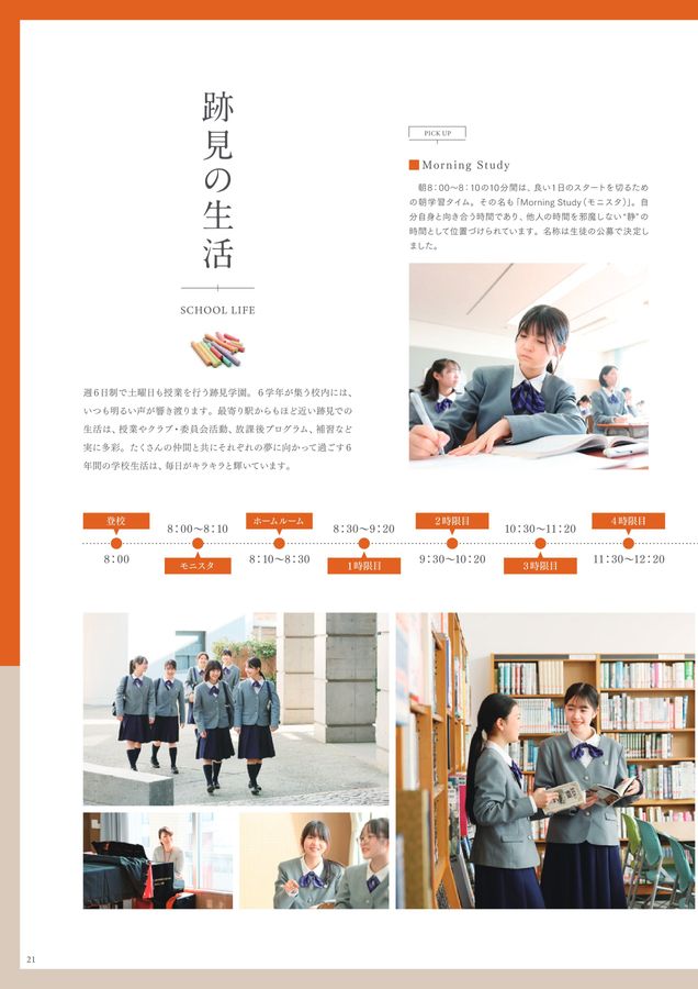 跡見学園中学校高等学校_2026学校案内
