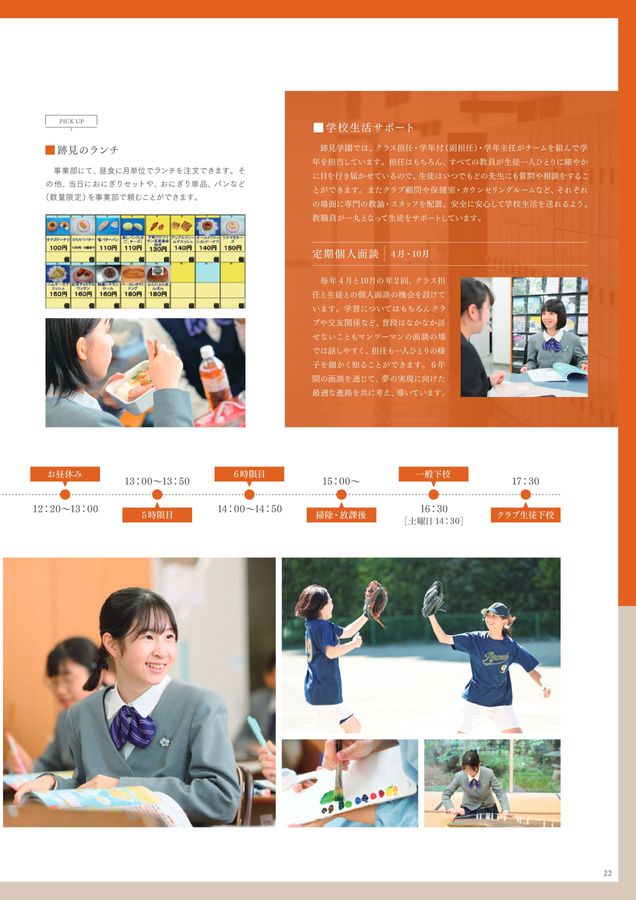 跡見学園中学校高等学校_2026学校案内