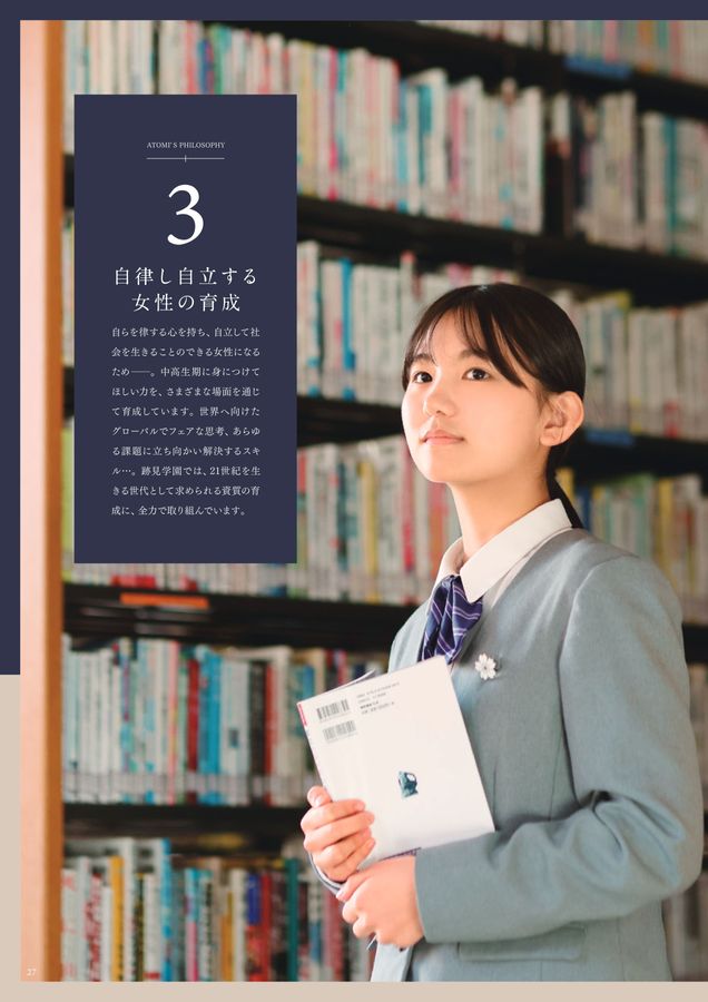 跡見学園中学校高等学校_2026学校案内