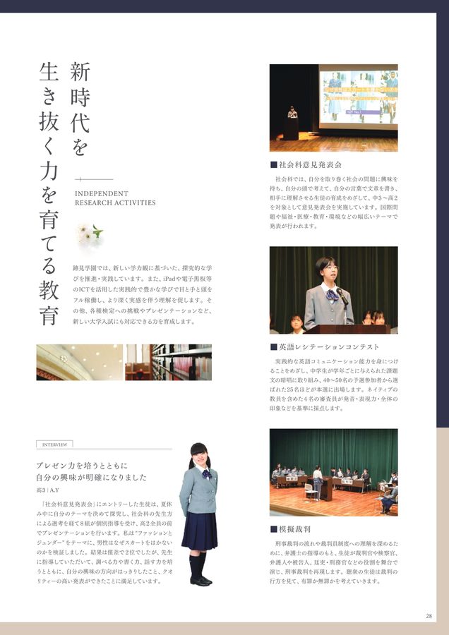 跡見学園中学校高等学校_2026学校案内
