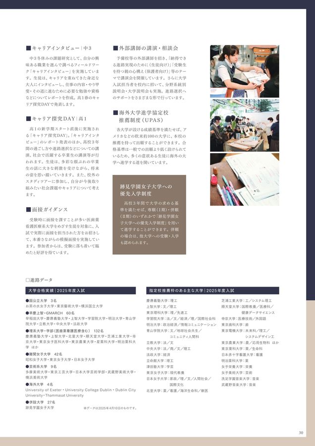跡見学園中学校高等学校_2026学校案内
