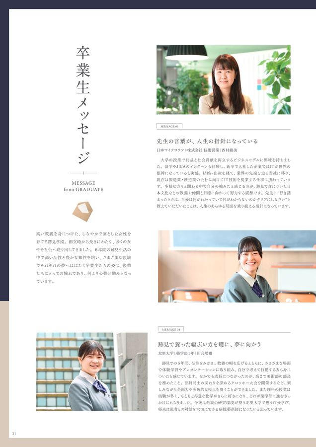 跡見学園中学校高等学校_2026学校案内