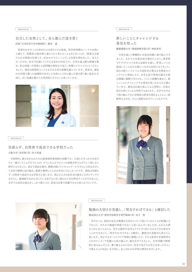 跡見学園中学校高等学校_2026学校案内