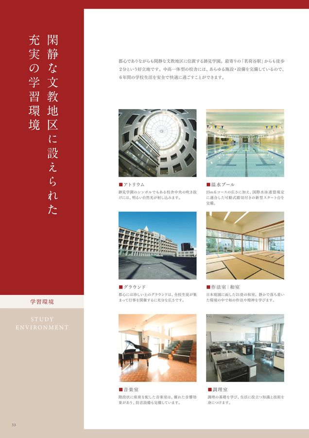 跡見学園中学校高等学校_2026学校案内
