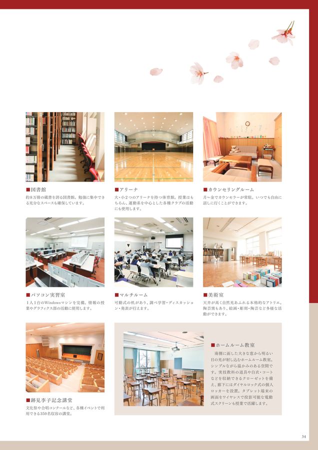 跡見学園中学校高等学校_2026学校案内