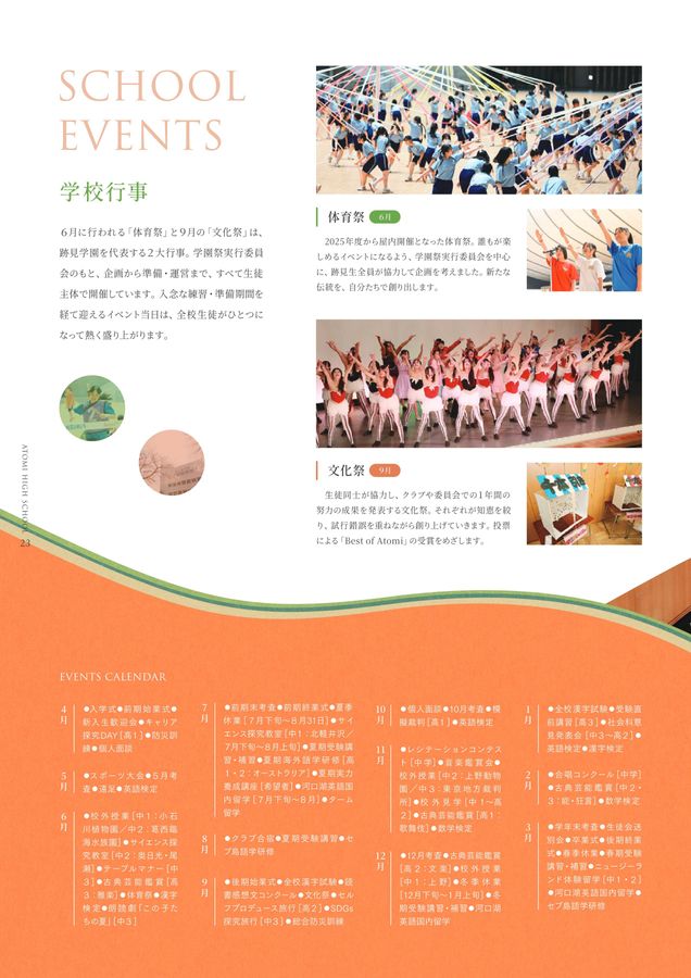 跡見学園中学校高等学校_2027学校案内