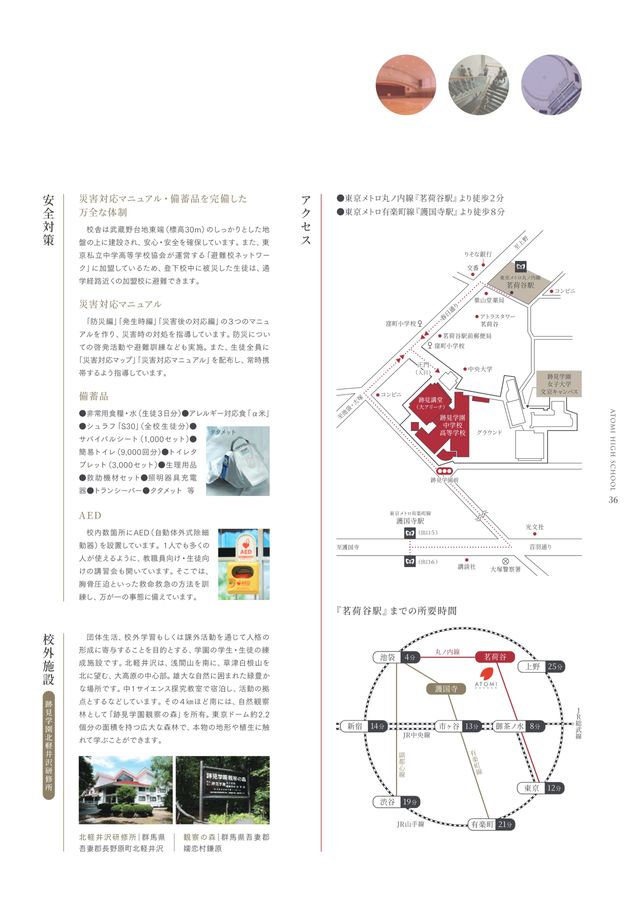 跡見学園中学校高等学校_2027学校案内