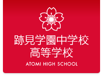 跡見学園中学校高等学校