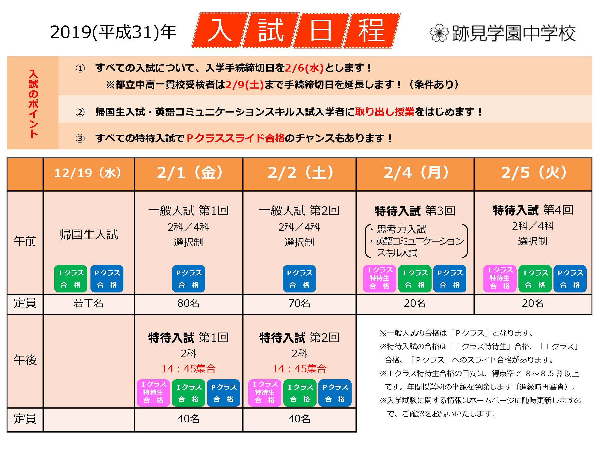 2019入試日程（オープンスクール用）①HP用