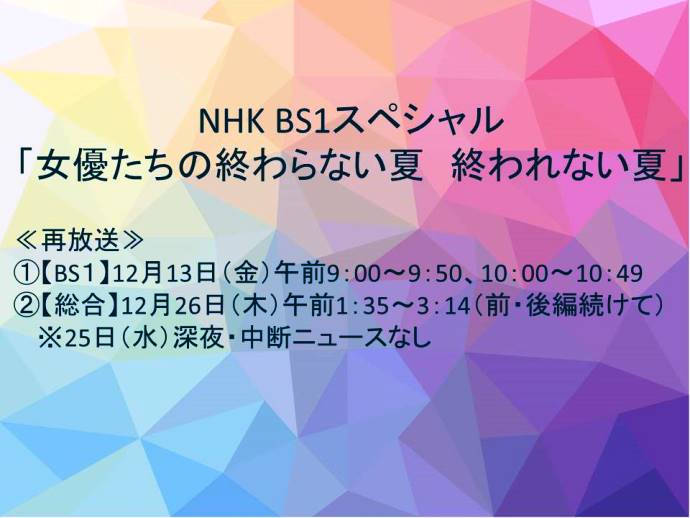Nhkbs1 総合で再放送が決定しました 跡見学園