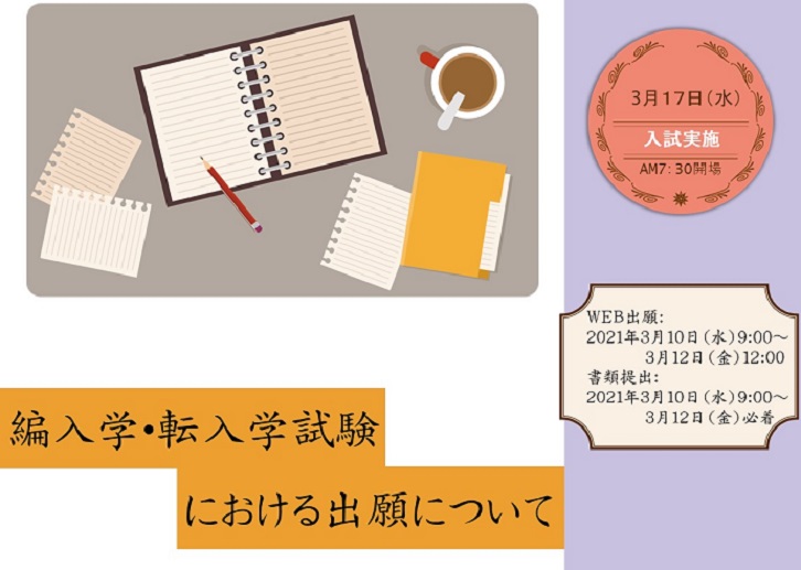 跡見学園中学校高等学校 跡見学園中学校高等学校