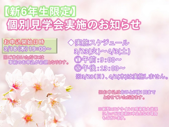跡見学園中学校高等学校