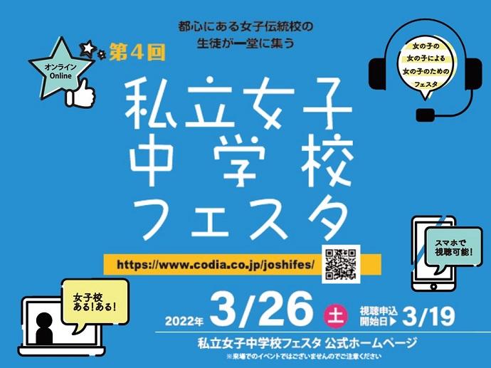 跡見学園中学校高等学校