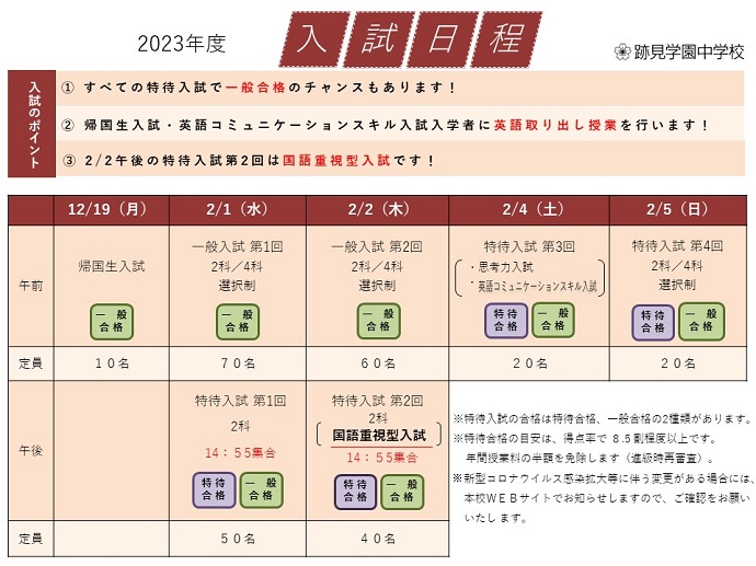 跡見学園中学校高等学校