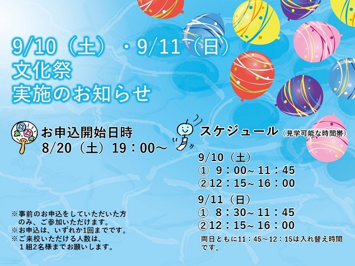 受験生イベント 9 10 土 9 11 日 文化祭を行います 跡見学園