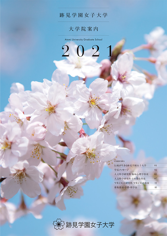 資料請求 願書 跡見学園女子大学 資料請求 願書 跡見学園女子大学