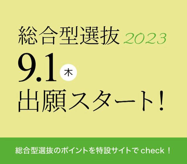 跡見学園女子大学