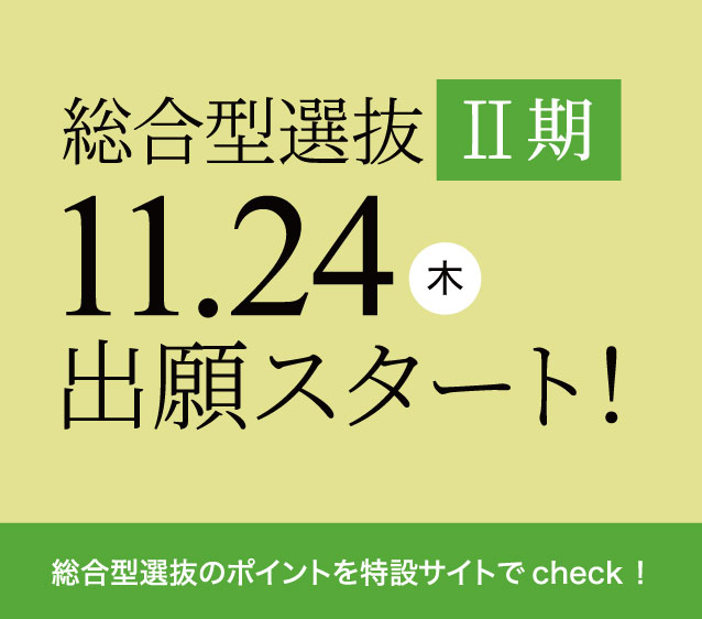 跡見学園女子大学
