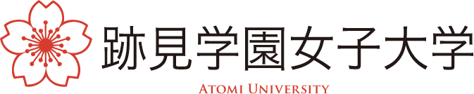 跡見学園女子大学