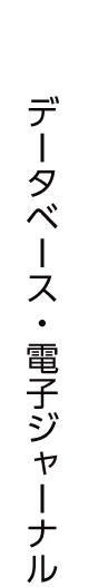 関連リンク集