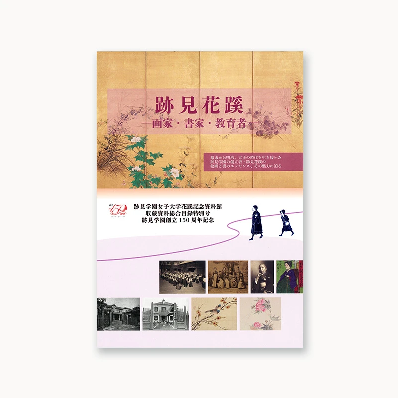 収蔵資料総合目録特別号