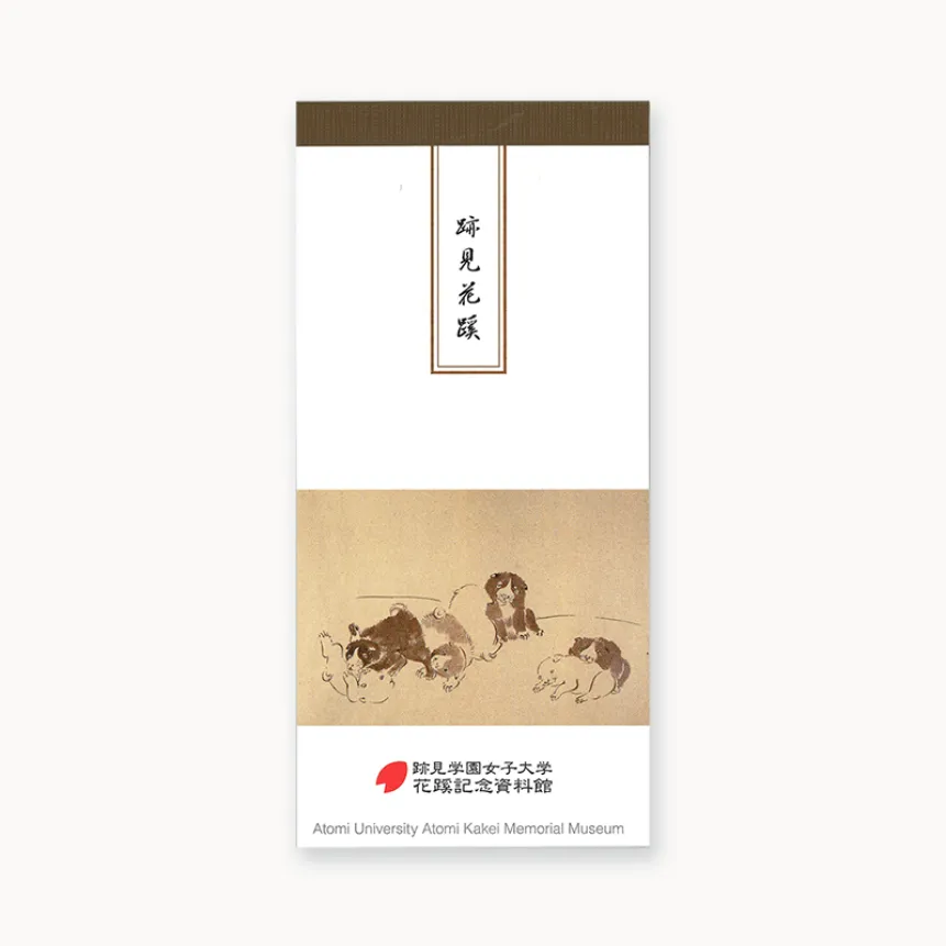 仔犬の一筆箋