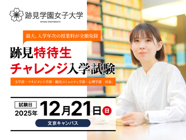 特待生チャレンジ2026