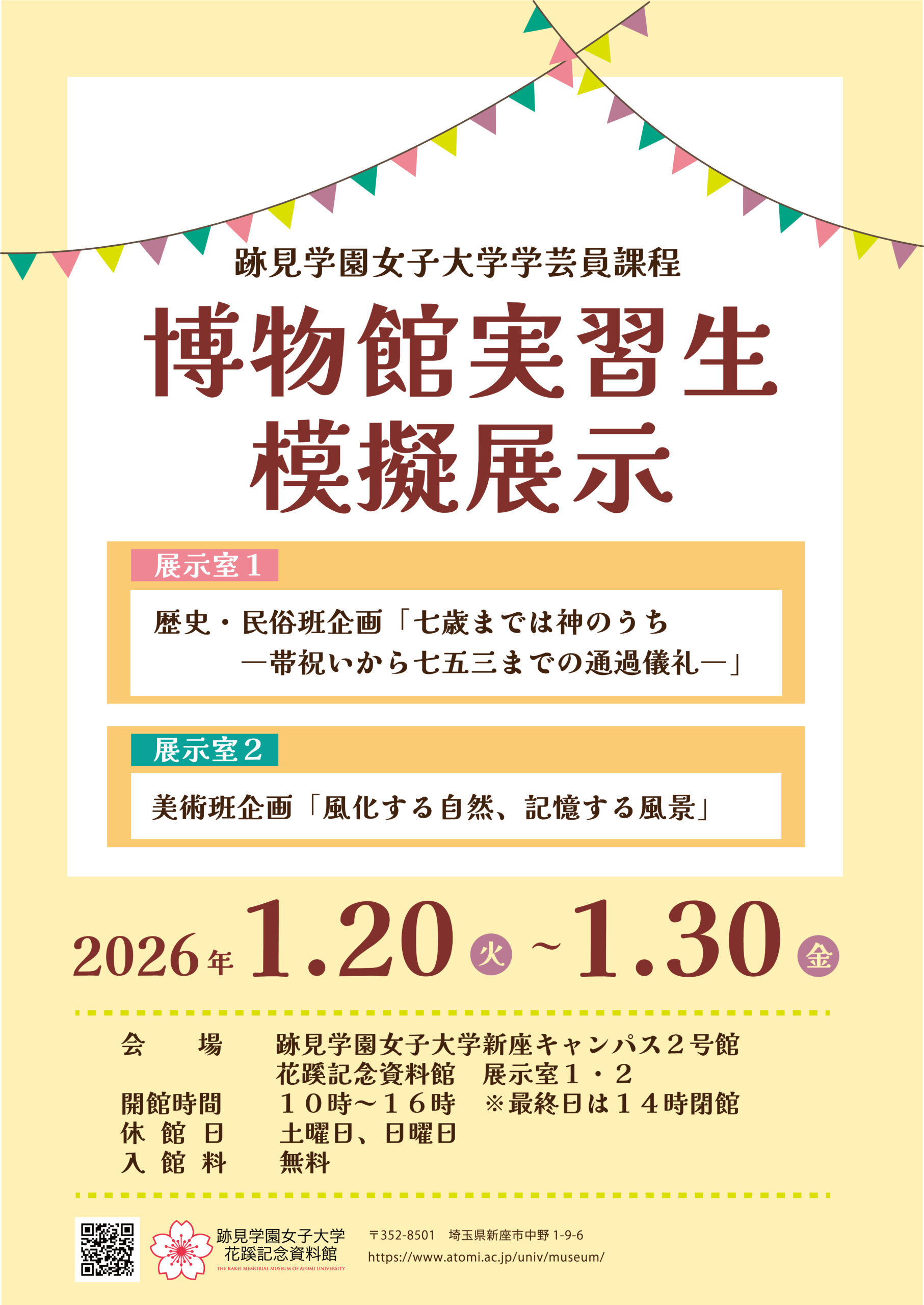 学芸員課程企画「博物館実習生模擬展示」